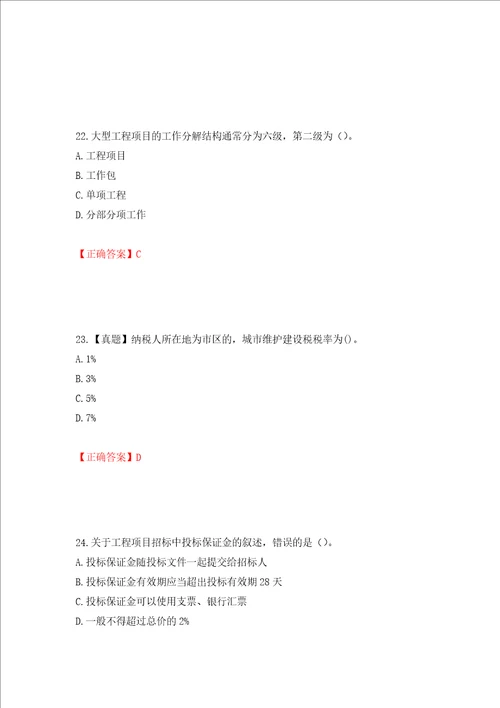 咨询工程师工程项目组织与管理考试试题押题卷及答案72