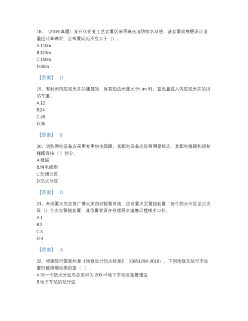 2022年广东省注册消防工程师之消防安全技术实务自测题型题库及免费答案.docx