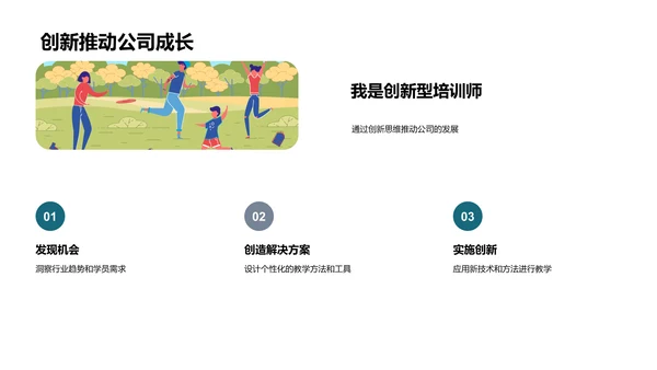 创新驱动教学