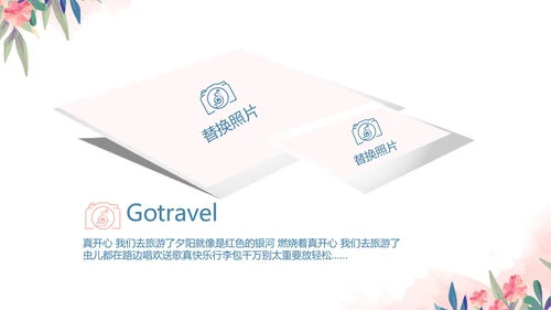 精美春季旅游春天电子相册动态PPT