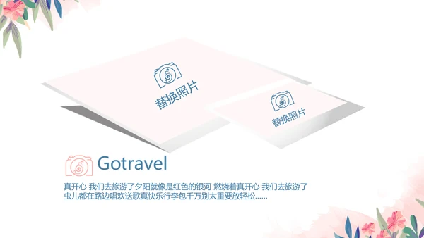 精美春季旅游春天电子相册动态PPT