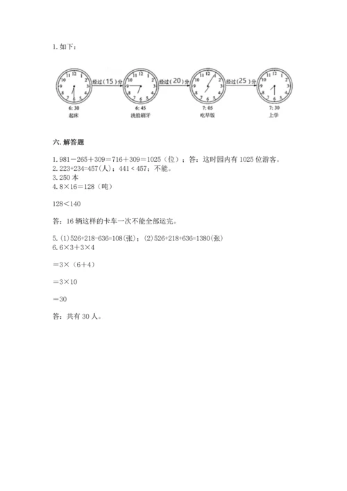 人教版三年级上册数学期末测试卷精品【易错题】.docx