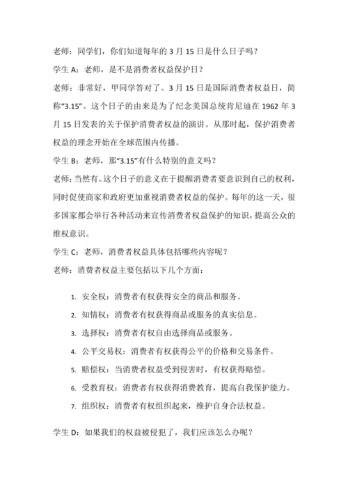北师大版五上劳动与技术《16.举办我们的“3.15”晚会》教学设计.docx
