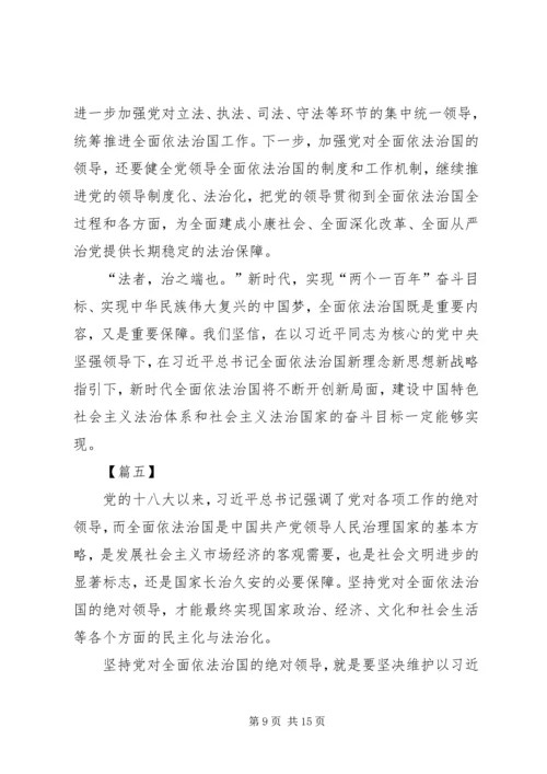 坚持依法治国心得体会7篇.docx