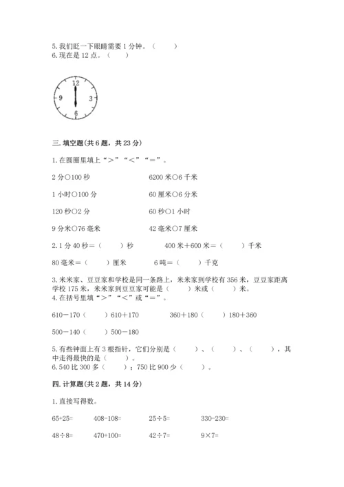 人教版三年级上册数学期中测试卷【名师推荐】.docx
