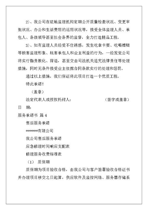2022年服务承诺书汇总九篇