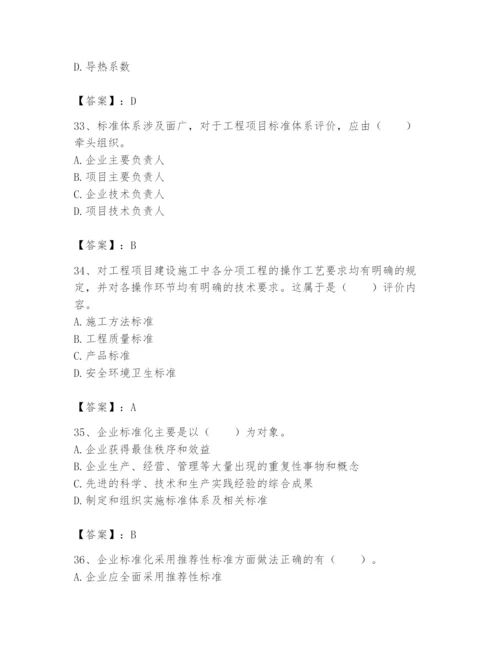 2024年标准员之专业管理实务题库含完整答案【精品】.docx