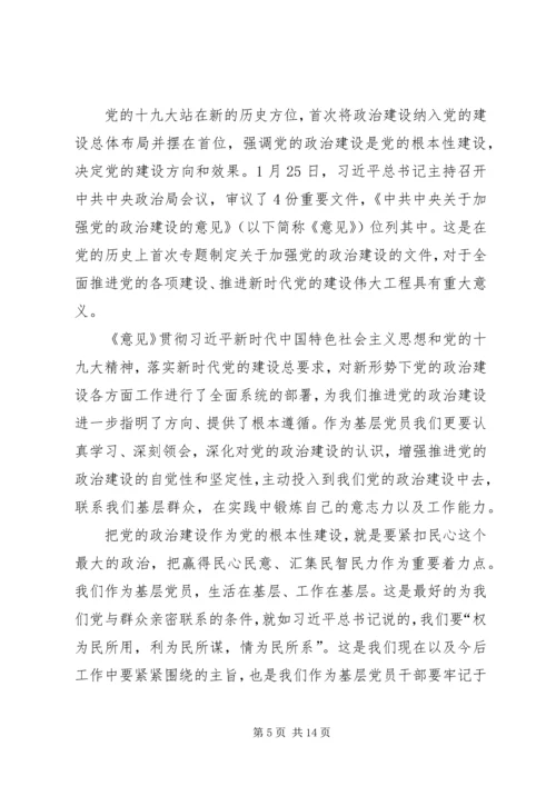 学习《关于加强党的政治建设的意见》心得体会八篇.docx