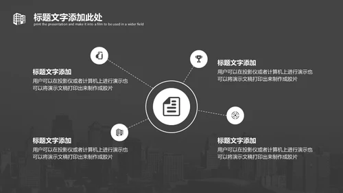 灰色城市项目策划通用PPT模板