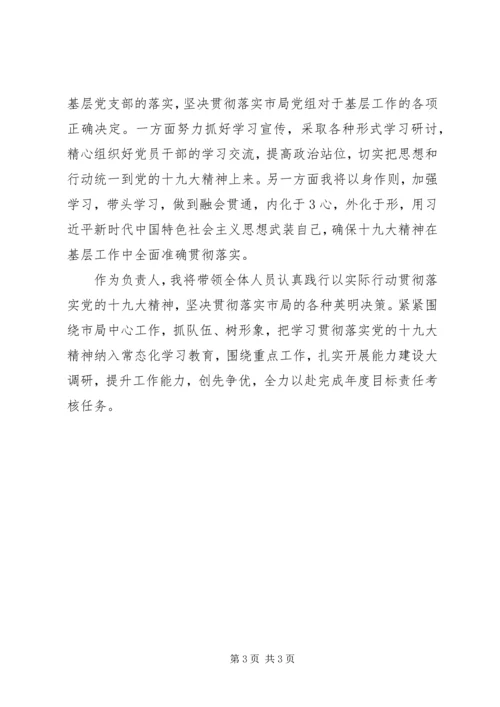学习十九大个人发言稿.docx