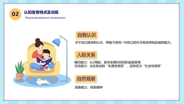 幼儿园早教知识基础发育知识ppt模板