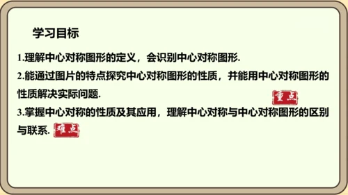 人教版数学九年级上册23.2.2 中心对称图形课件（共27张PPT）