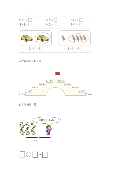 人教版一年级上册数学专项练习-计算题50道附参考答案(B卷).docx