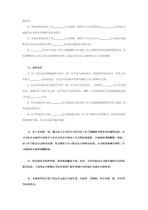 保密协议范本