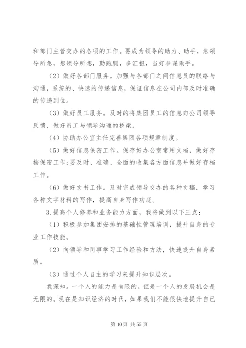 某年办公室文员个人年度工作计划范文合集.docx