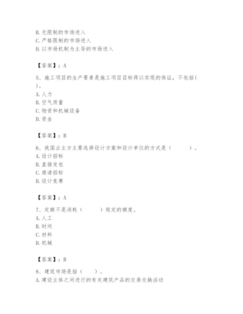 2024年初级经济师之初级建筑与房地产经济题库【黄金题型】.docx