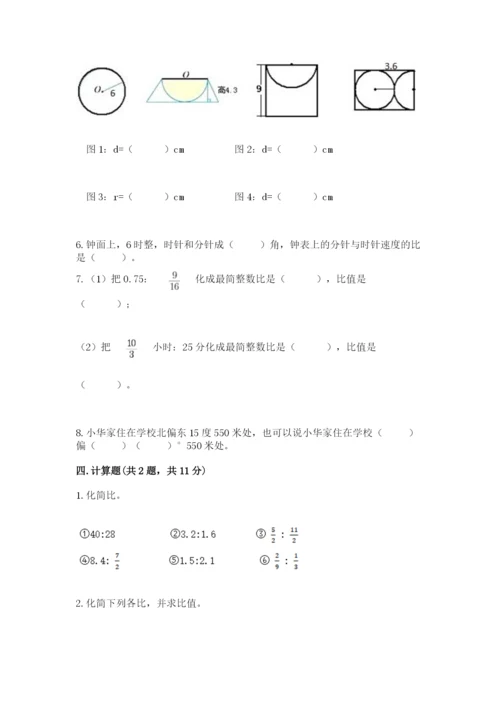 人教版小学六年级上册数学期末测试卷加解析答案.docx