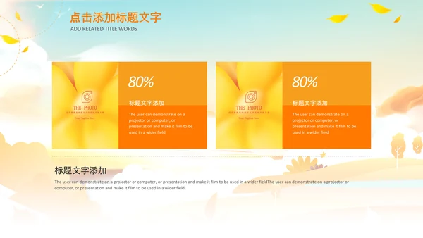 小清新秋天来了你好秋天旅游日记秋风季PPT