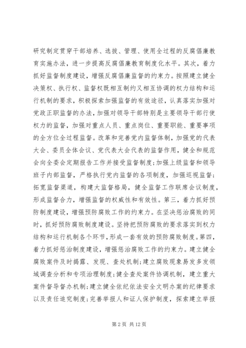 落实反腐倡廉心得体会3篇.docx