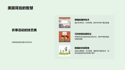 农学美学教学