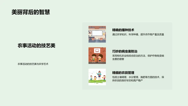 农学美学教学