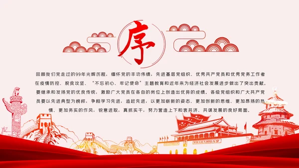 缅怀党史丰功伟绩增强党员使命担当建党节党课PPT