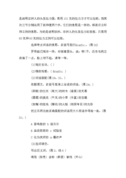 沪教版三下语文课后练习和综合练习字词知识点