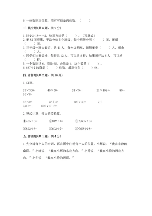 人教版三年级下册数学期中测试卷含完整答案【名师系列】.docx