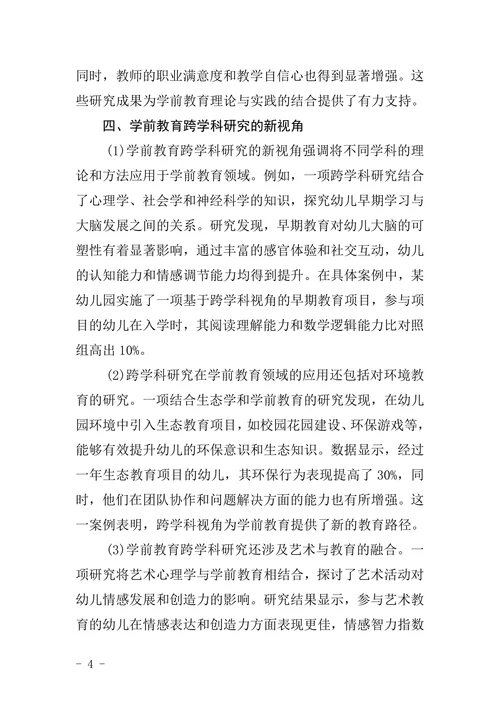 有关学前教育的论文选题参考