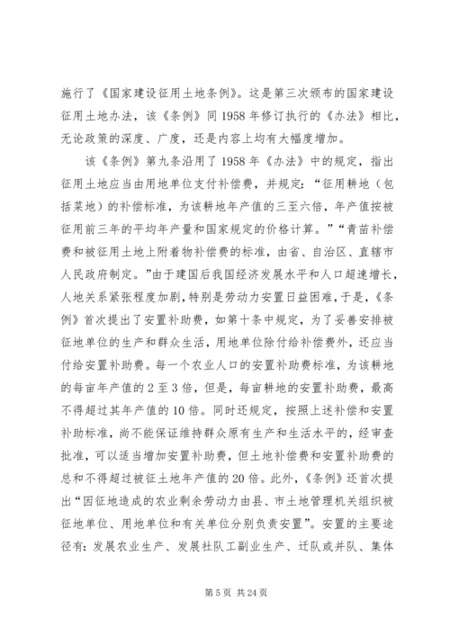 征地补偿安置方案 (2).docx
