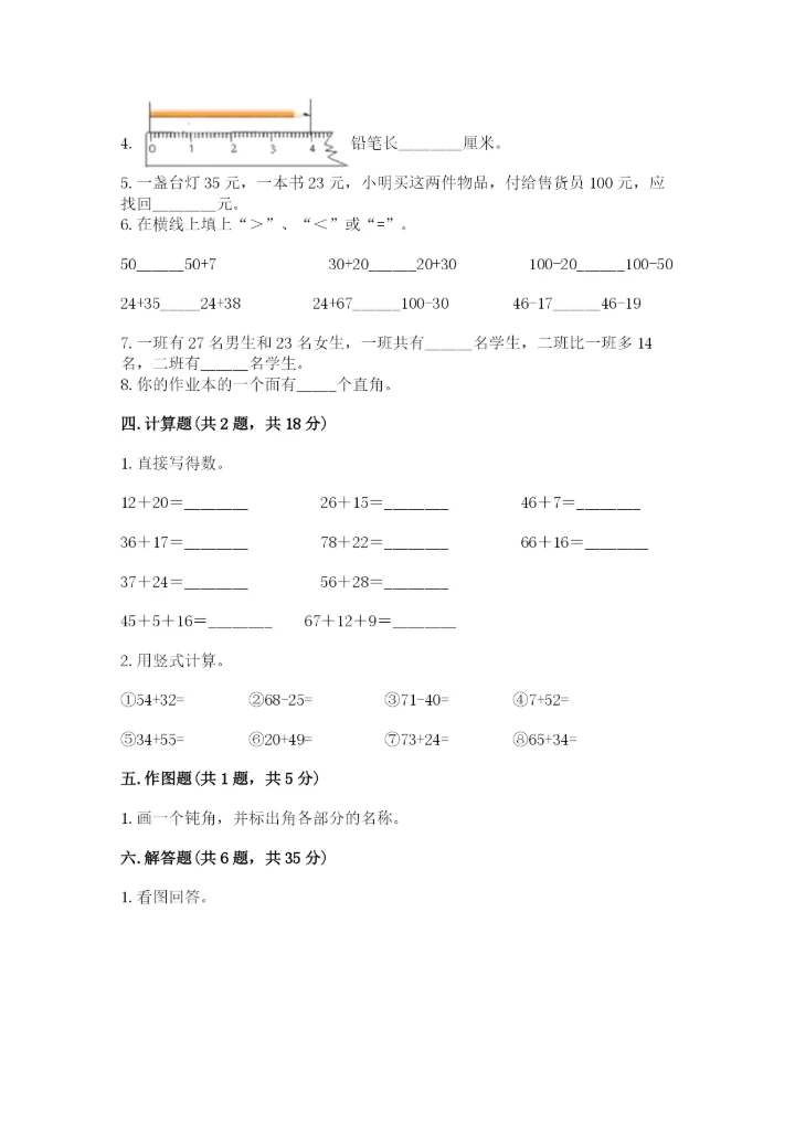 人教版二年级上册数学期中考试试卷附答案（突破训练）.docx