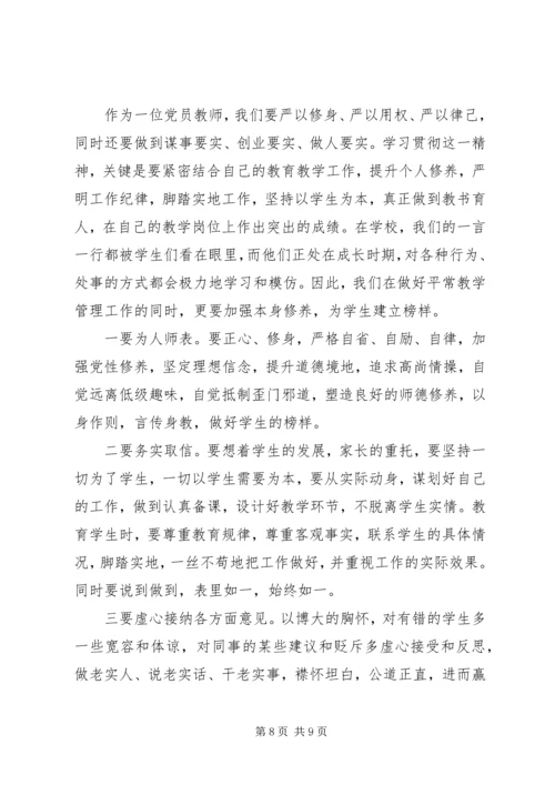 学习焦裕禄践行三严三实心得体会3篇.docx