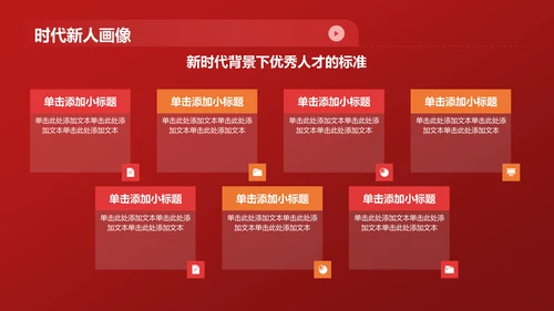 红色党政风坚定理想信念 争做时代先锋PPT模板