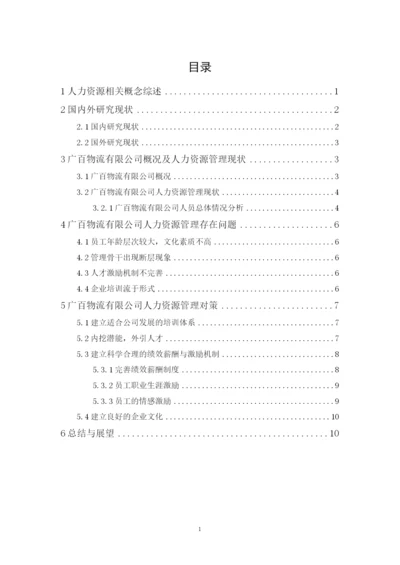 毕业论文-梁子浩-最终稿上传.docx