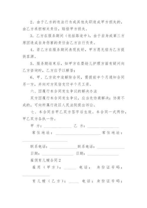 雇佣育儿嫂合同.docx
