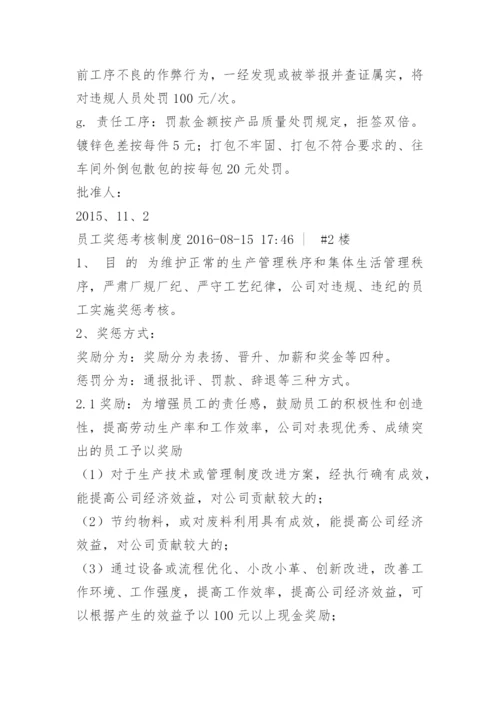 质量责任奖惩考核制度.docx