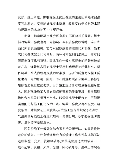 建筑设计专业毕业实习报告总结