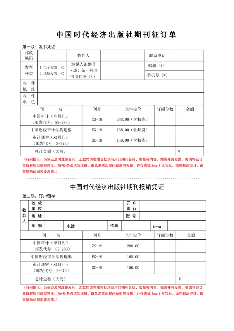 中国时代经济出版社期刊征订单