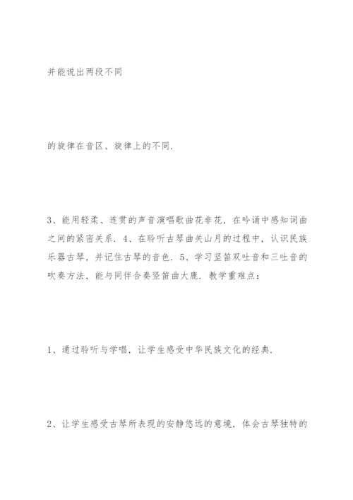 人音版六年级下册音乐教案及反思.docx
