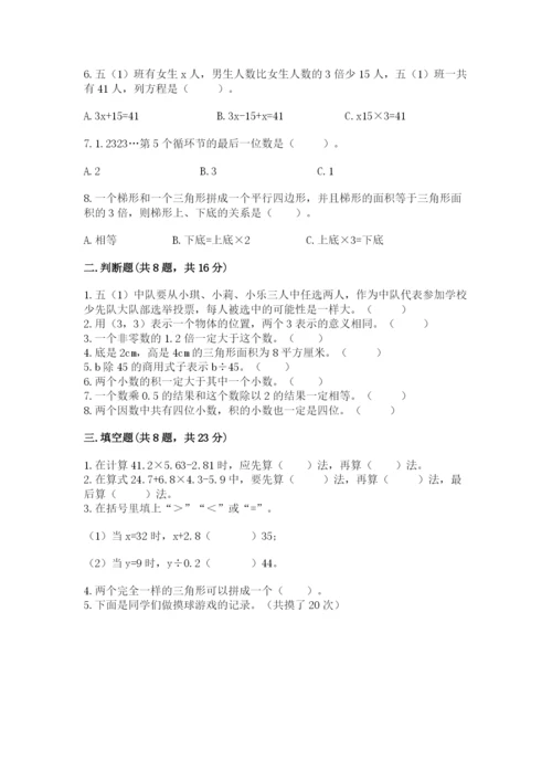 小学五年级上册数学期末测试卷附答案（典型题）.docx