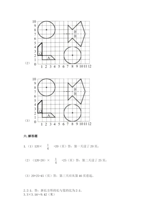 小学数学六年级上册期末卷附参考答案（黄金题型）.docx