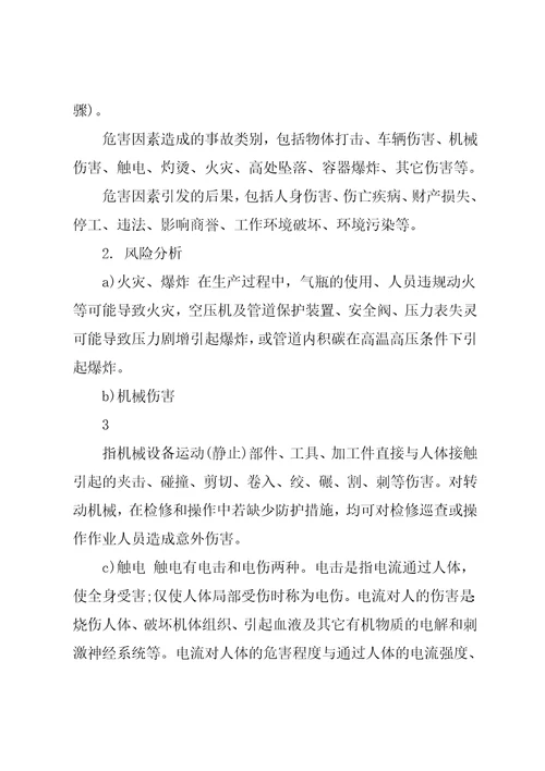 风险管控动态评估调查报告篇