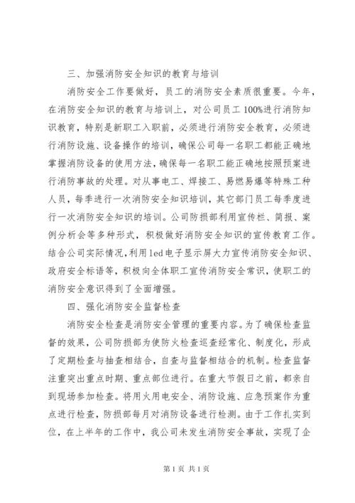 消防安全管理人履职报告.docx