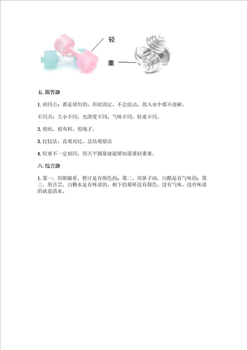 教科版科学一年级下册第一单元我们周围的物体测试卷附答案A卷