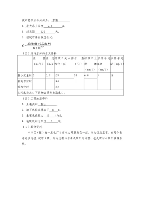 水污染课程设计-某城市排水管网工程设计.docx