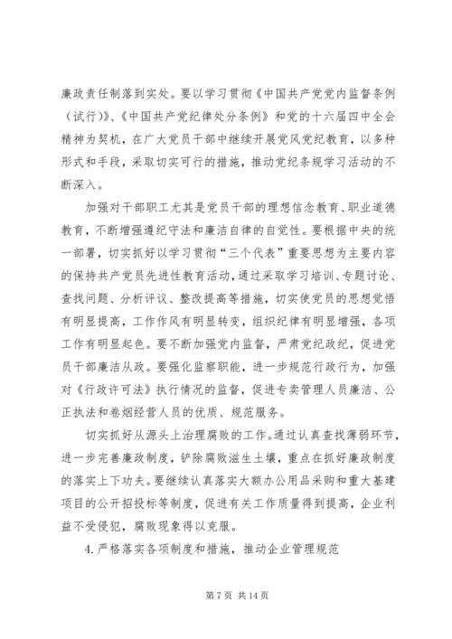 烟草专卖局工作总结及工作计划[下].docx