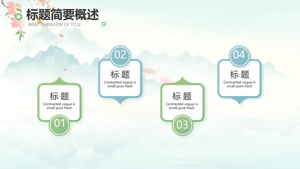 唯美中国风你好春天春季旅游PPT