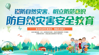 清新绿色渐变自然灾害PPT防自然灾害安全教育主题班会PPT模板安全培训