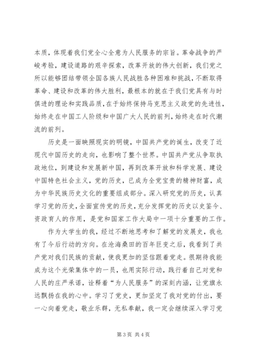 思想汇报(党史) (3).docx