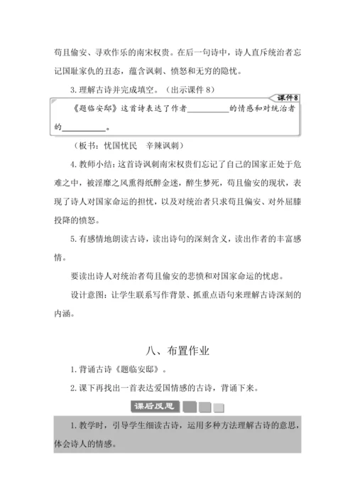 12 古诗三首 教案